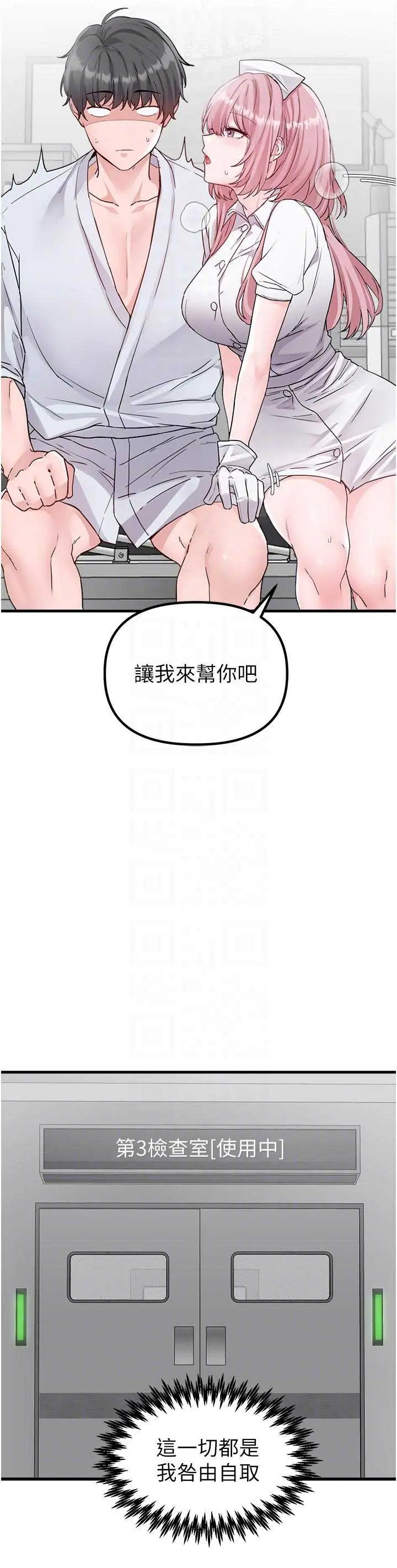 第32話  我是你的Plan B_男人配额制