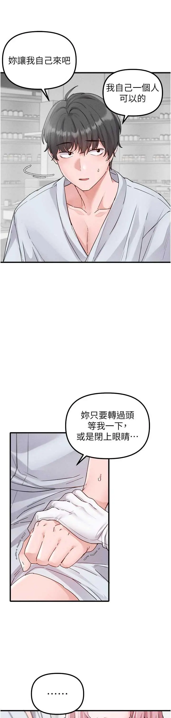 第32話  我是你的Plan B_男人配额制