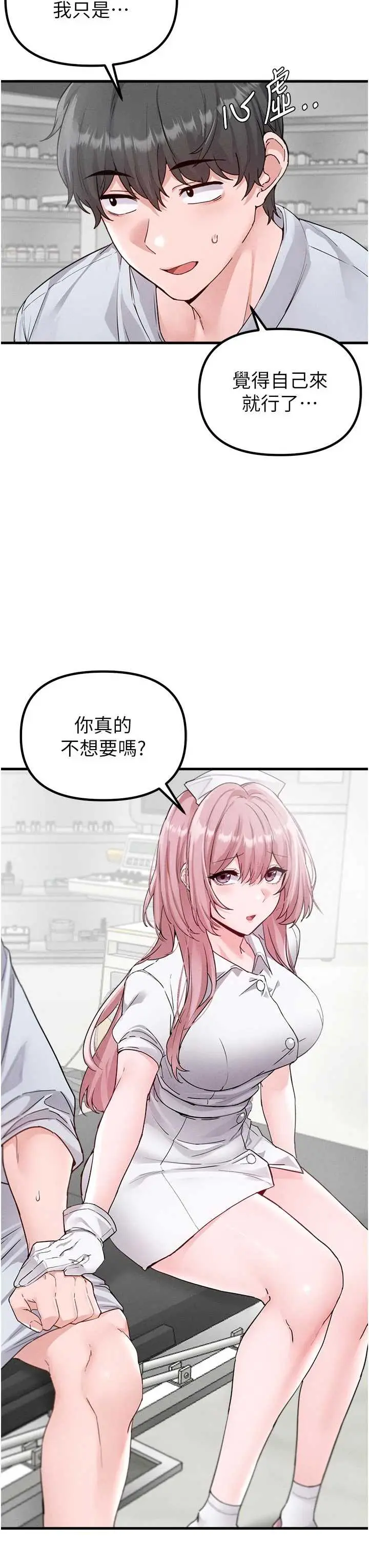 第32話  我是你的Plan B_男人配额制