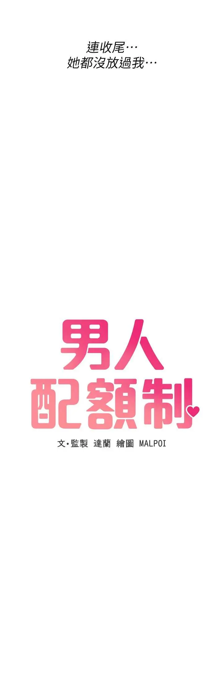 第26話  店長是我媽?!_男人配额制