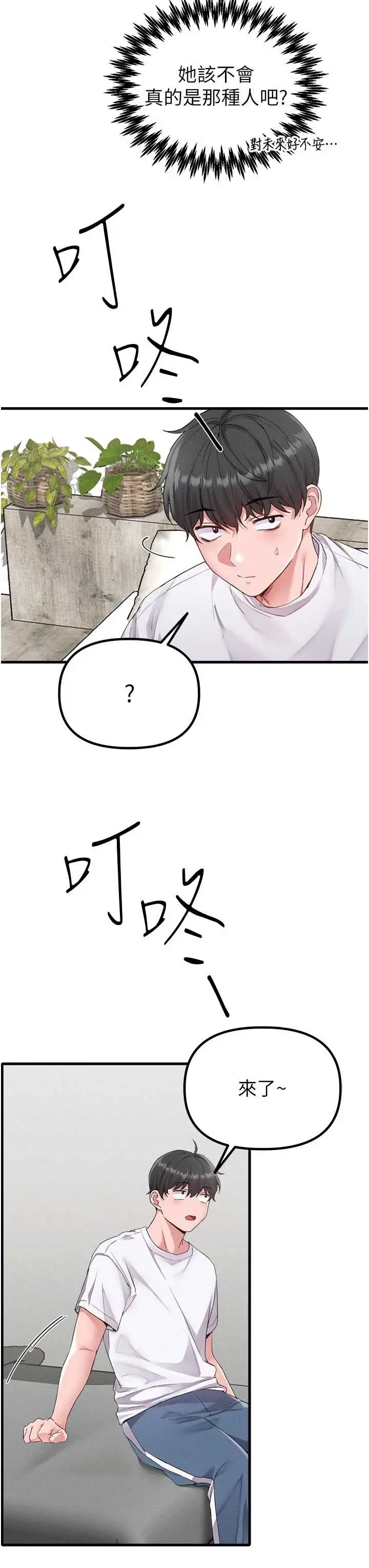 第26話  店長是我媽?!_男人配额制