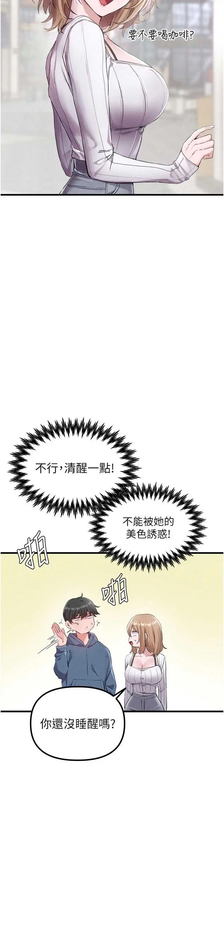 第26話  店長是我媽?!_男人配额制