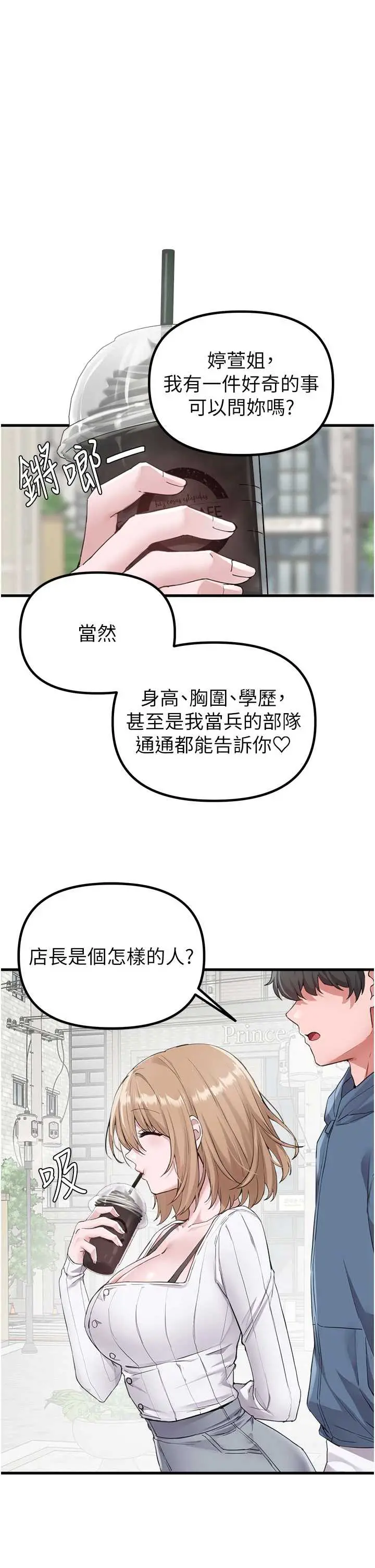 第26話  店長是我媽?!_男人配额制