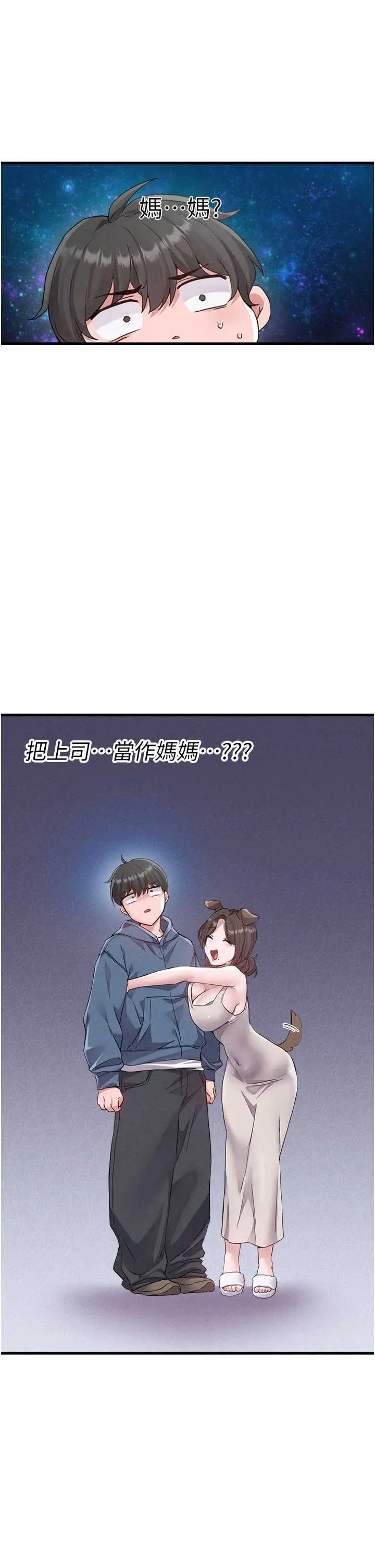 第26話  店長是我媽?!_男人配额制