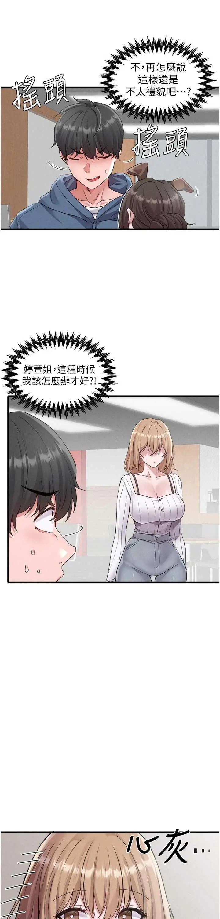 第26話  店長是我媽?!_男人配额制