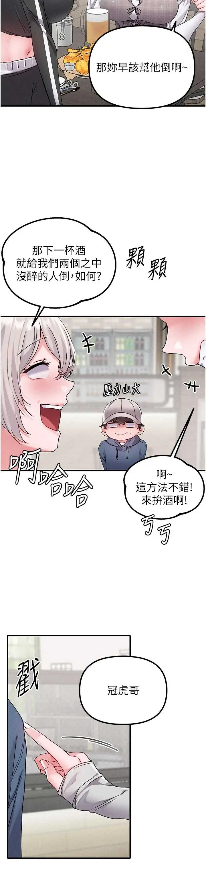 第21話  高中妹主動出擊!_男人配额制