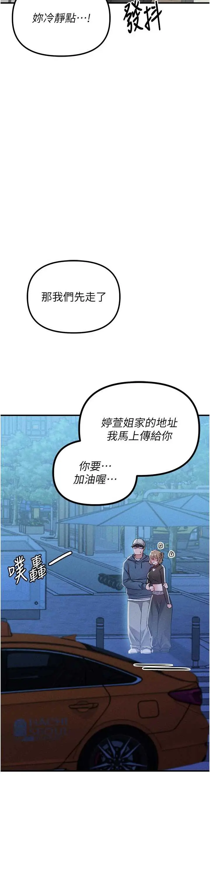 第21話  高中妹主動出擊!_男人配额制