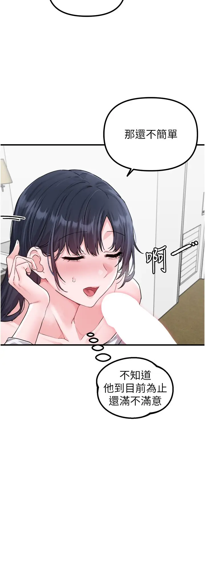 第19話  急著破處的可娟_男人配额制