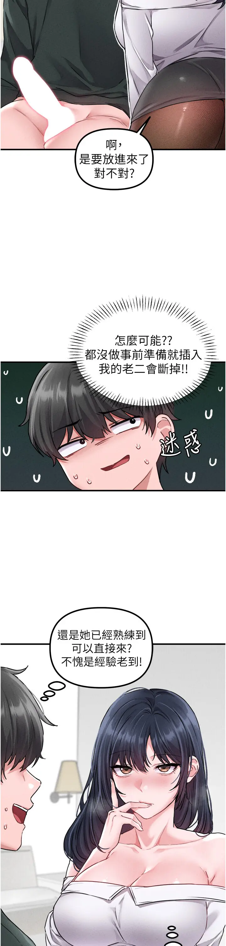 第19話  急著破處的可娟_男人配额制