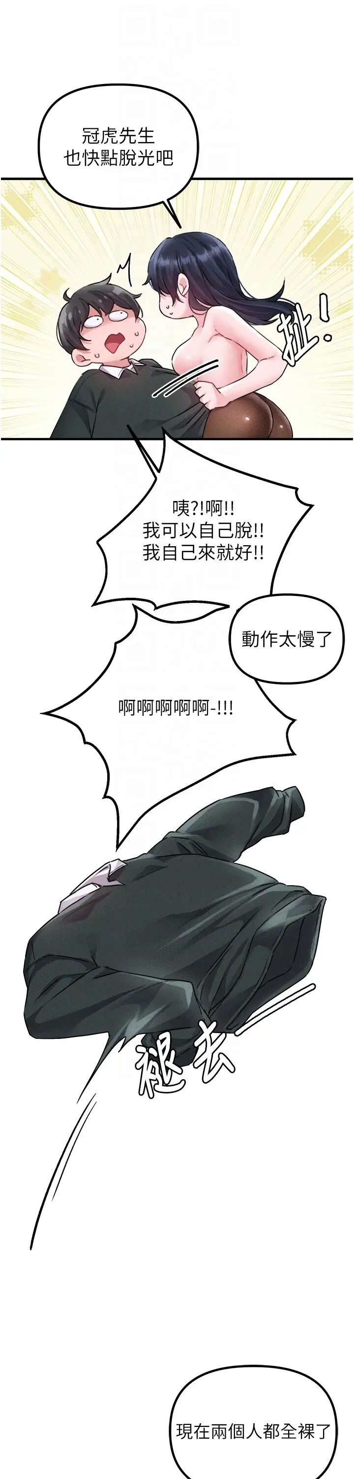 第19話  急著破處的可娟_男人配额制