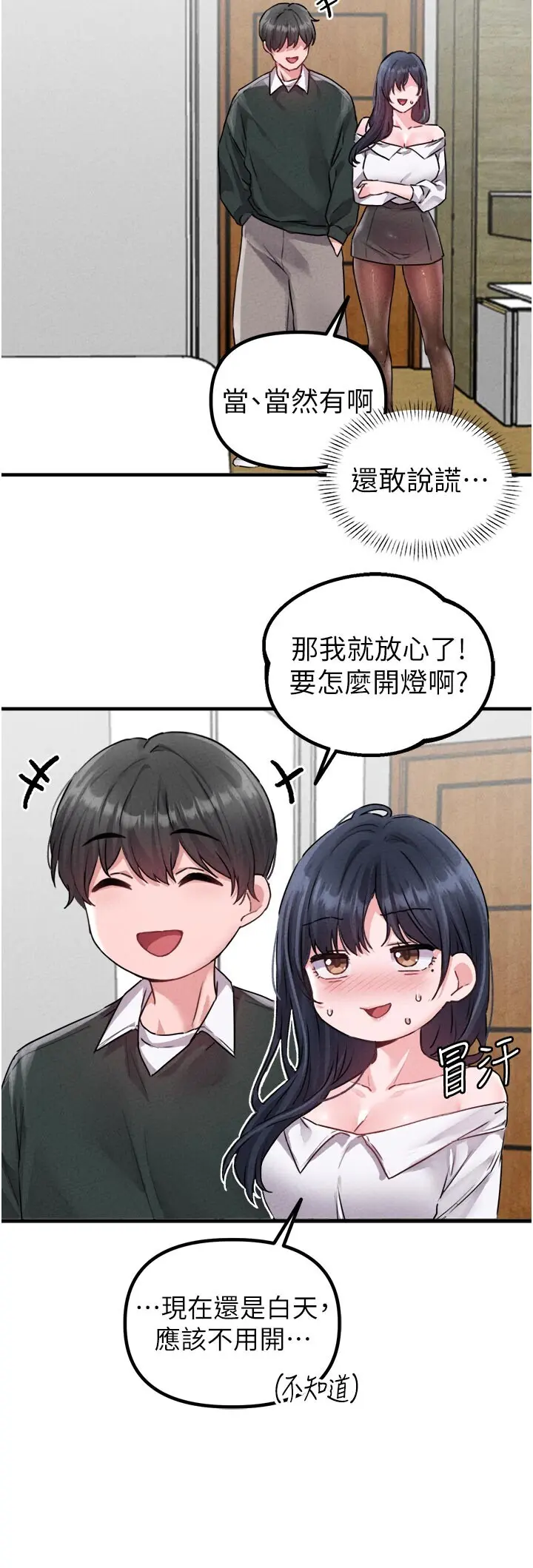第18話  處女護士的摩鐵初體驗_男人配额制