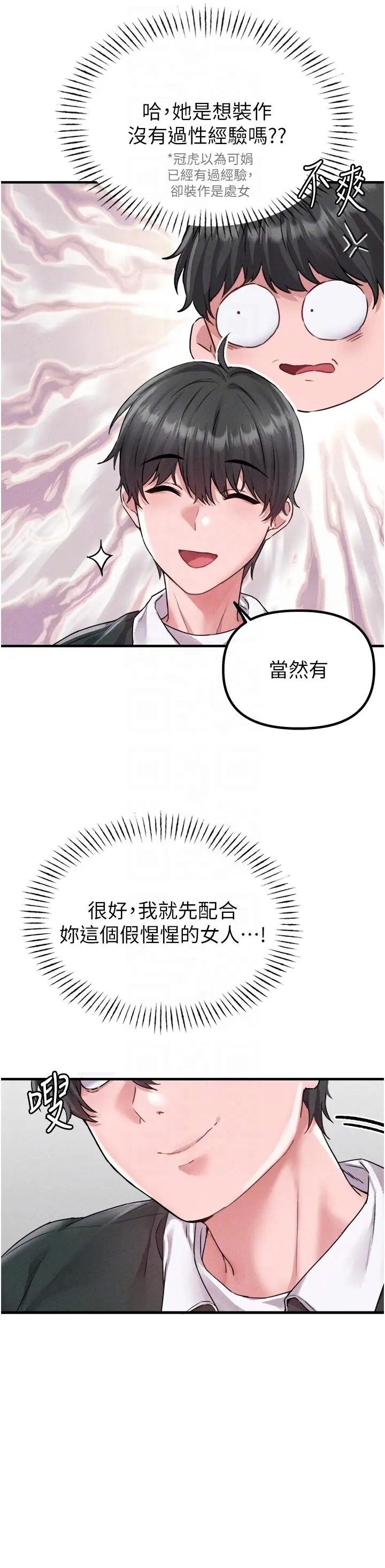 第18話  處女護士的摩鐵初體驗_男人配额制