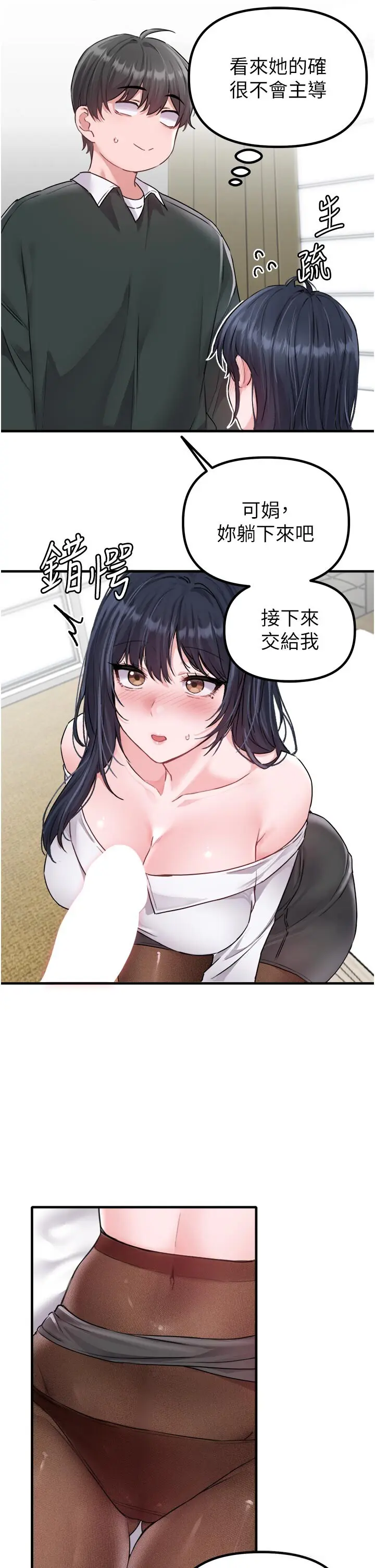 第18話  處女護士的摩鐵初體驗_男人配额制