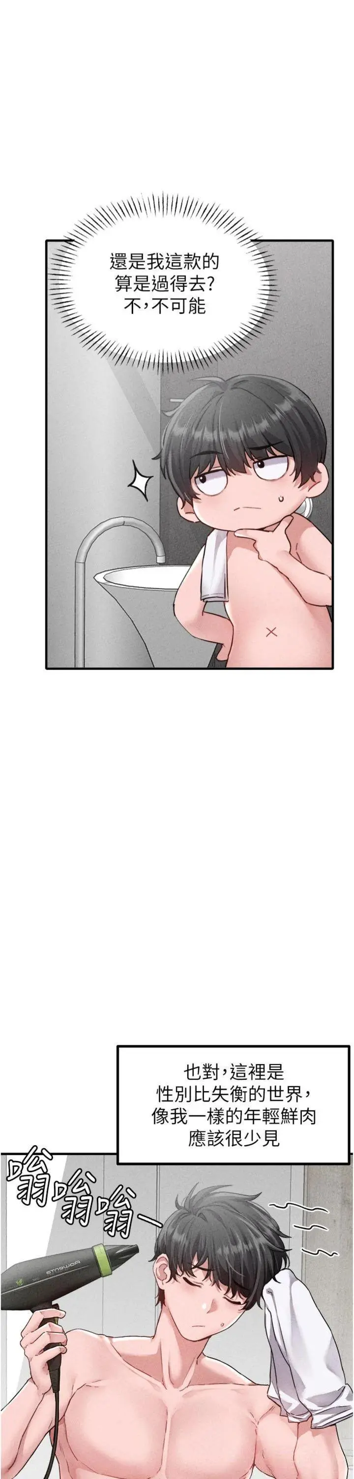 第16話  淫蕩護士的約會邀請_男人配额制