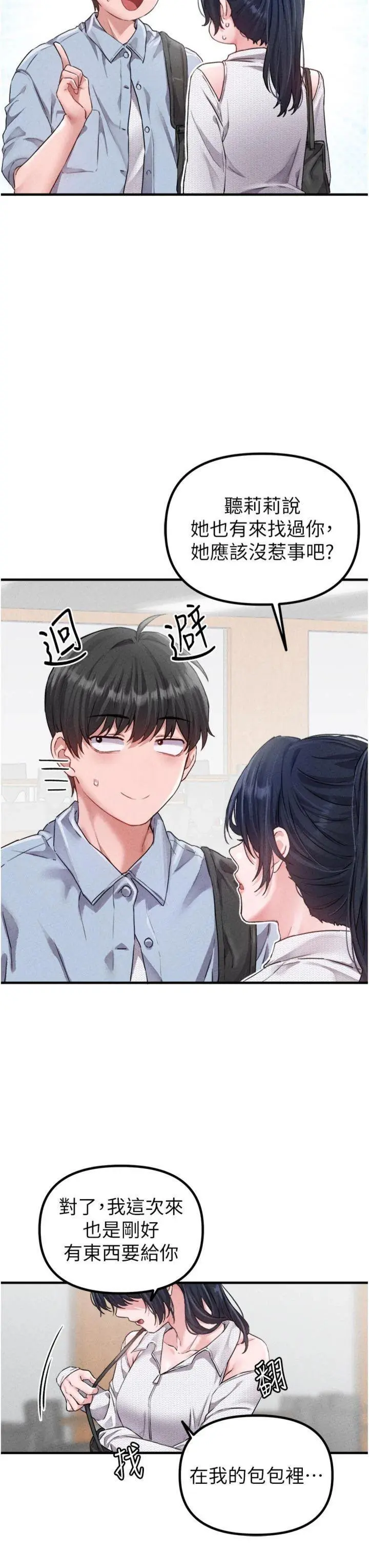 第16話  淫蕩護士的約會邀請_男人配额制