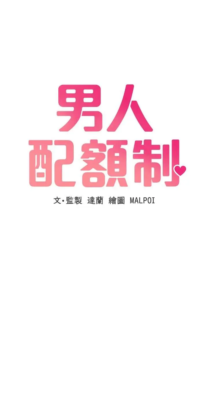 第15話  讓風衣暴露女癡狂的男人_男人配额制