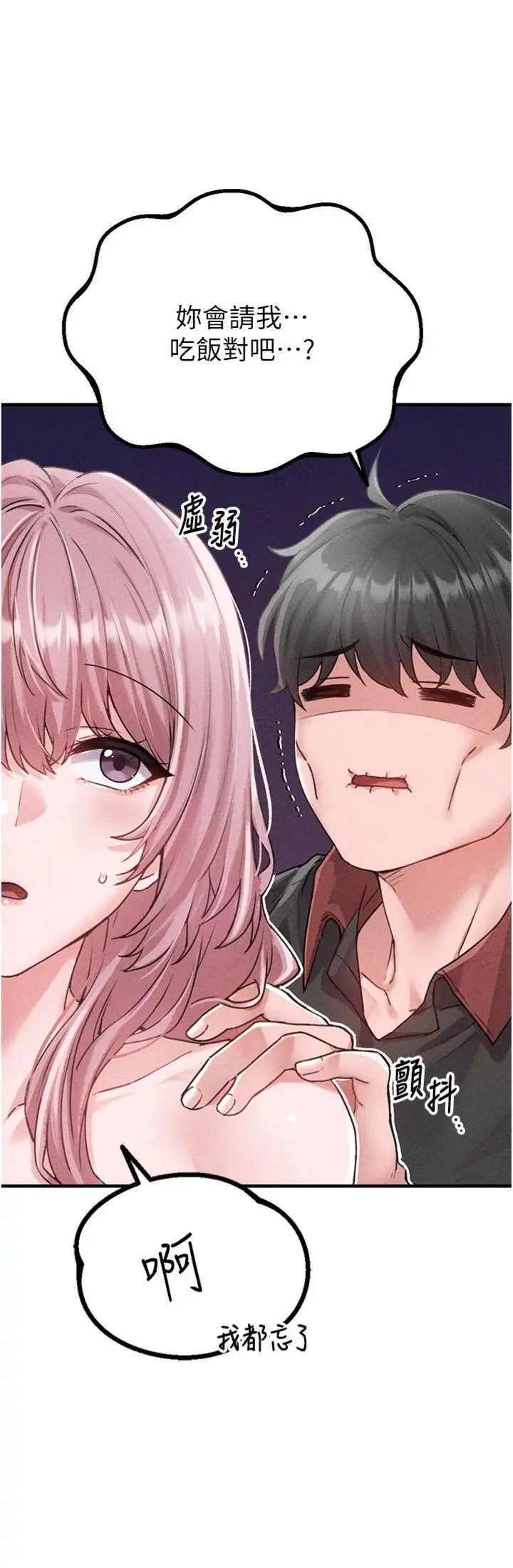 第14話  變態女跟到你家_男人配额制