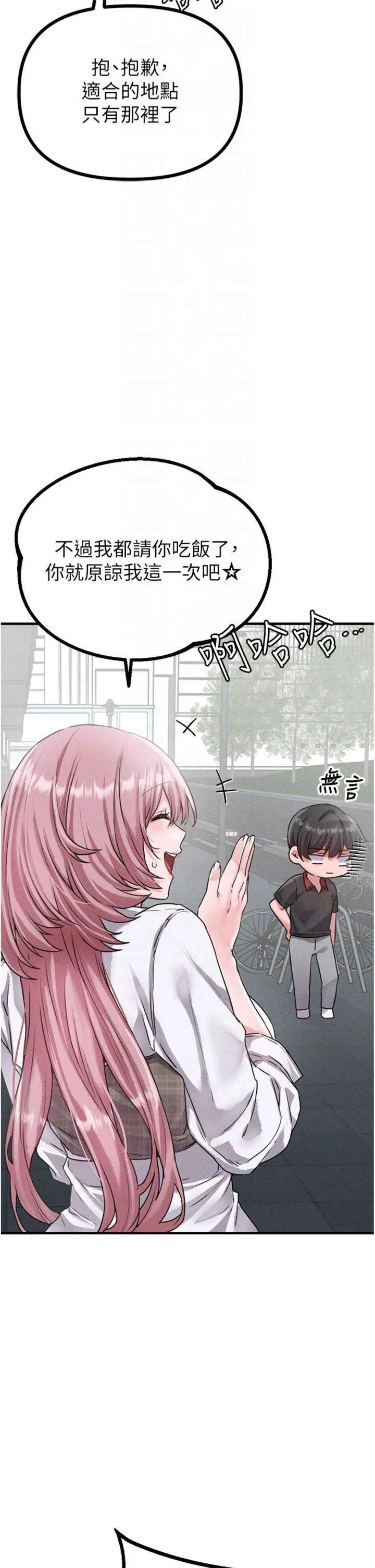第14話  變態女跟到你家_男人配额制