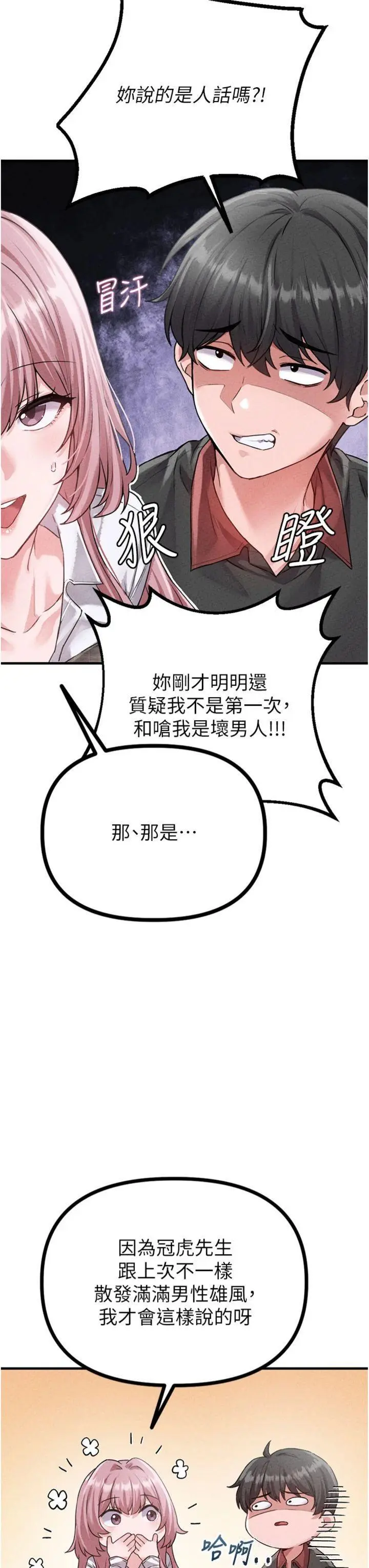 第14話  變態女跟到你家_男人配额制