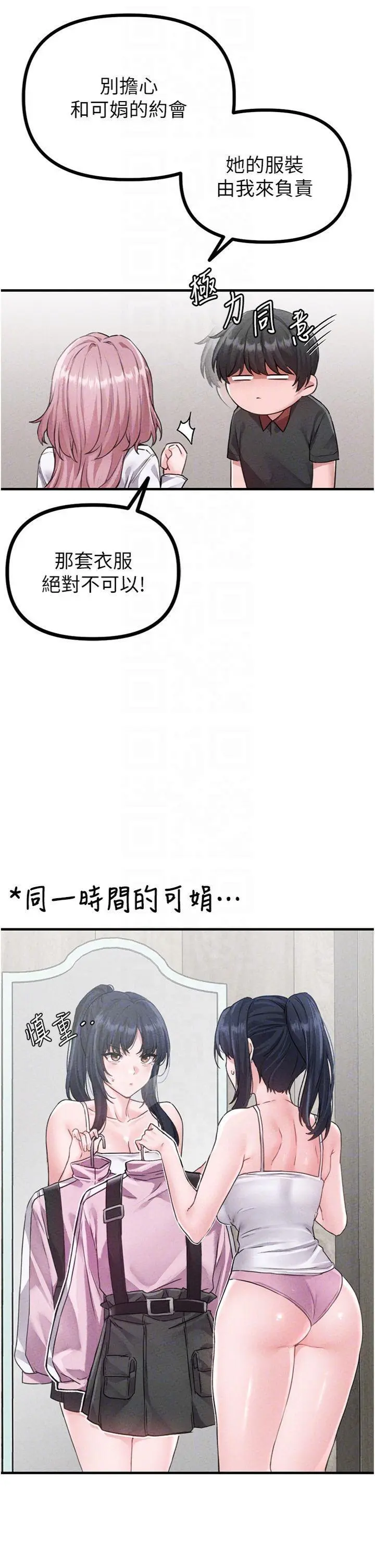 第14話  變態女跟到你家_男人配额制