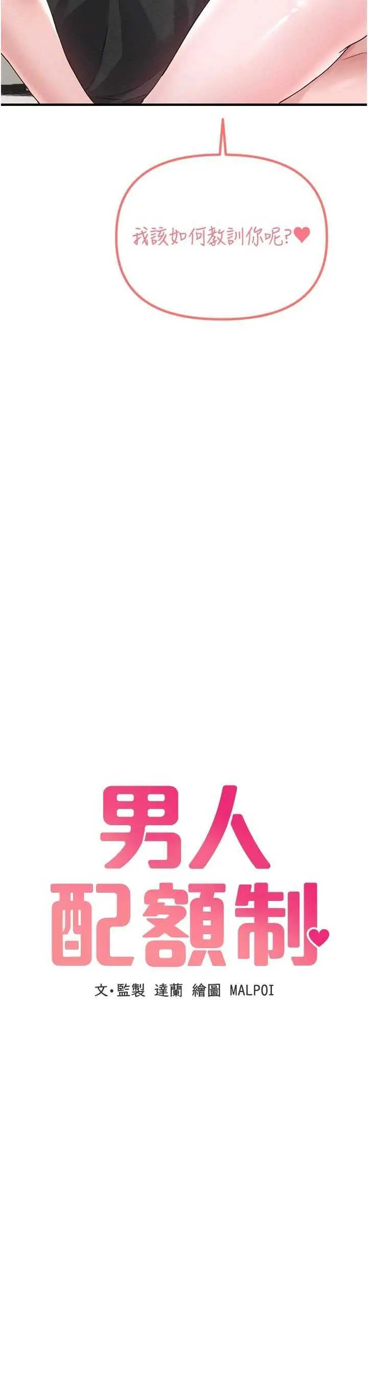 第13話  性能測試_男人配额制