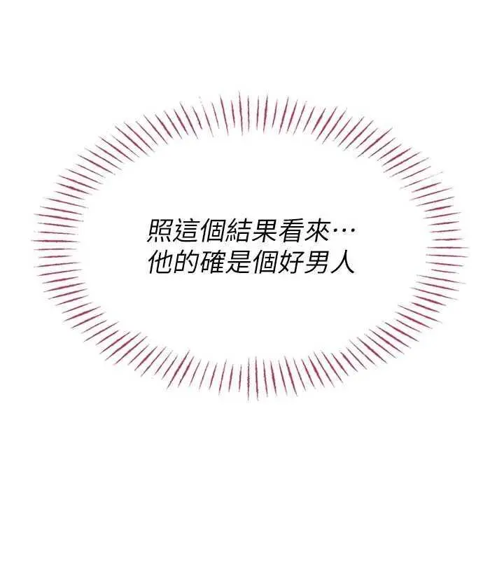 第13話  性能測試_男人配额制