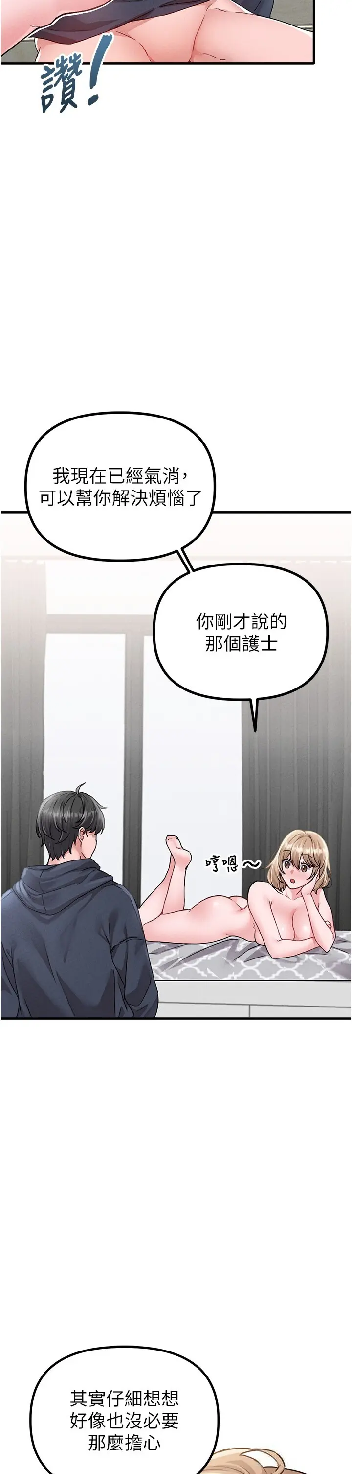 第10話  如何誘惑男人?求解20點~_男人配额制