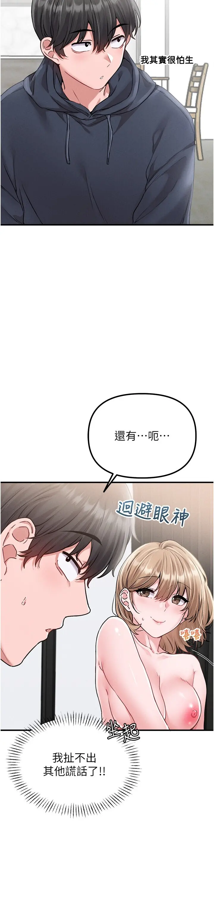 第10話  如何誘惑男人?求解20點~_男人配额制