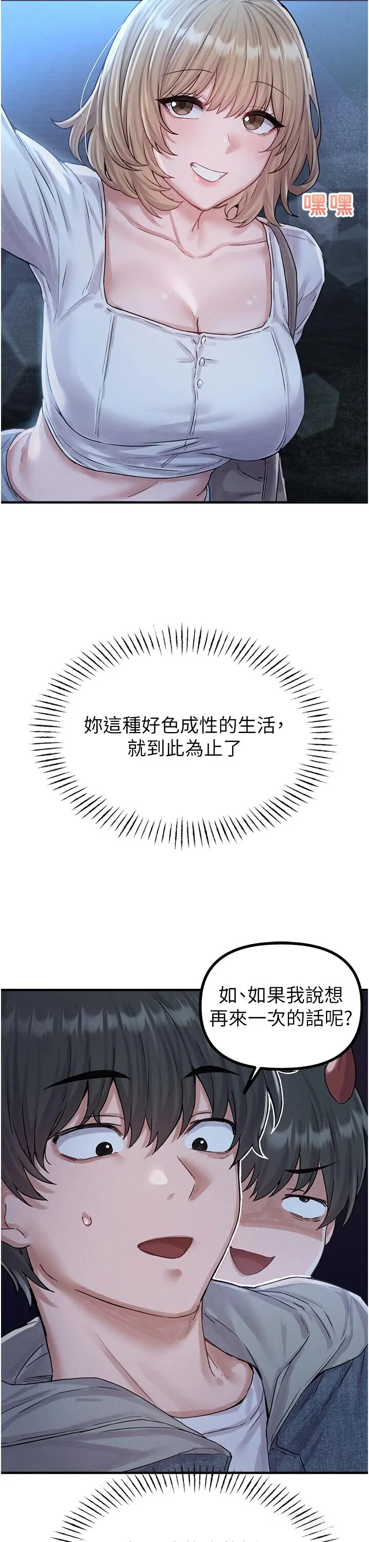 第7話  最佳男狐狸精非我莫屬_男人配额制