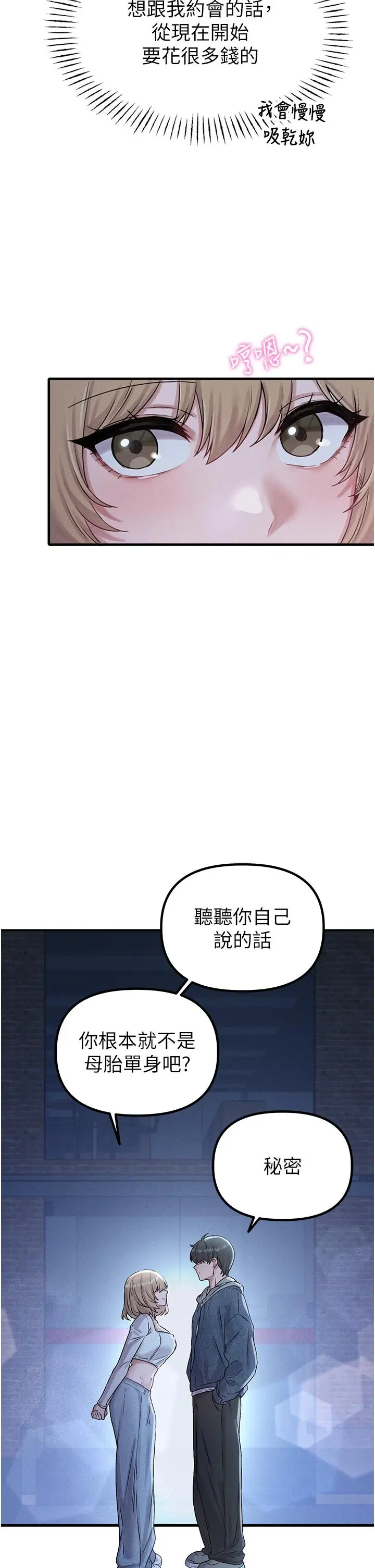 第7話  最佳男狐狸精非我莫屬_男人配额制