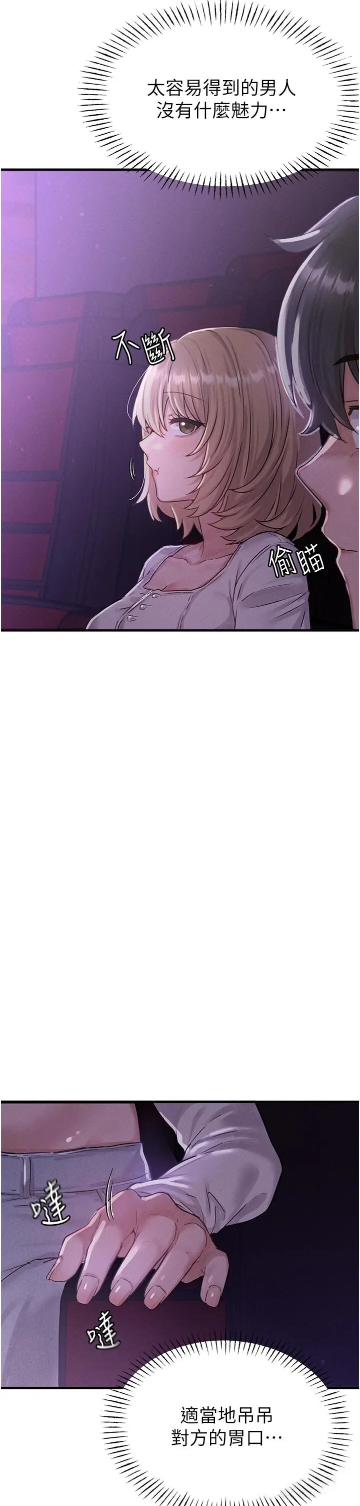 第7話  最佳男狐狸精非我莫屬_男人配额制
