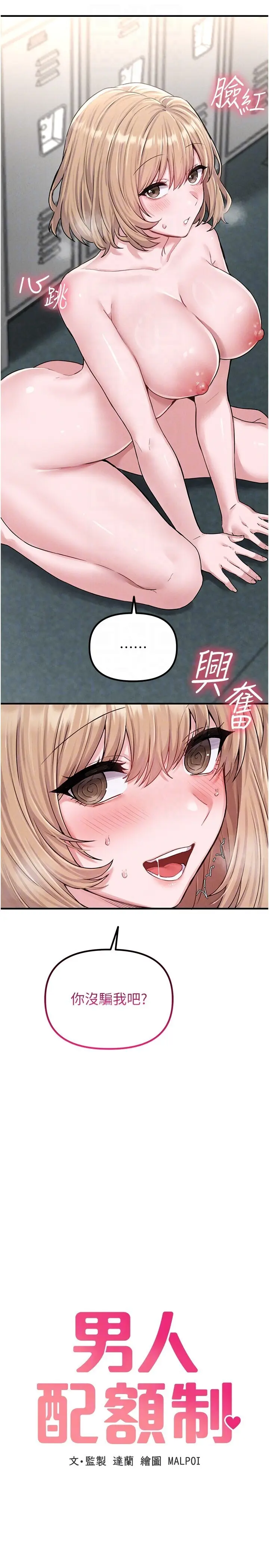 第6話  我會努力幹活的!_男人配额制