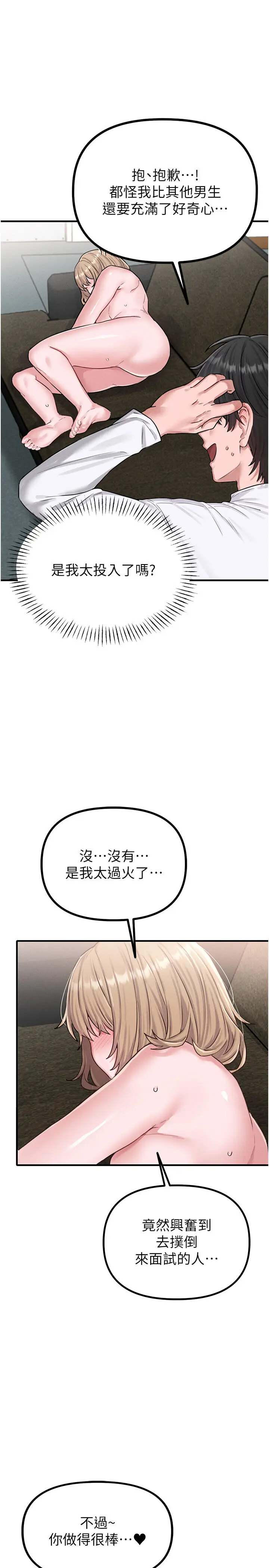 第6話  我會努力幹活的!_男人配额制