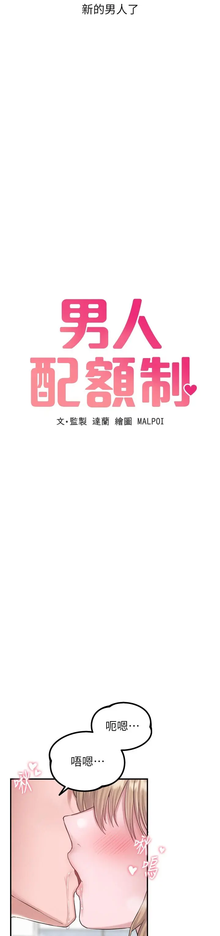 第5話  面試結束，開始工作_男人配额制