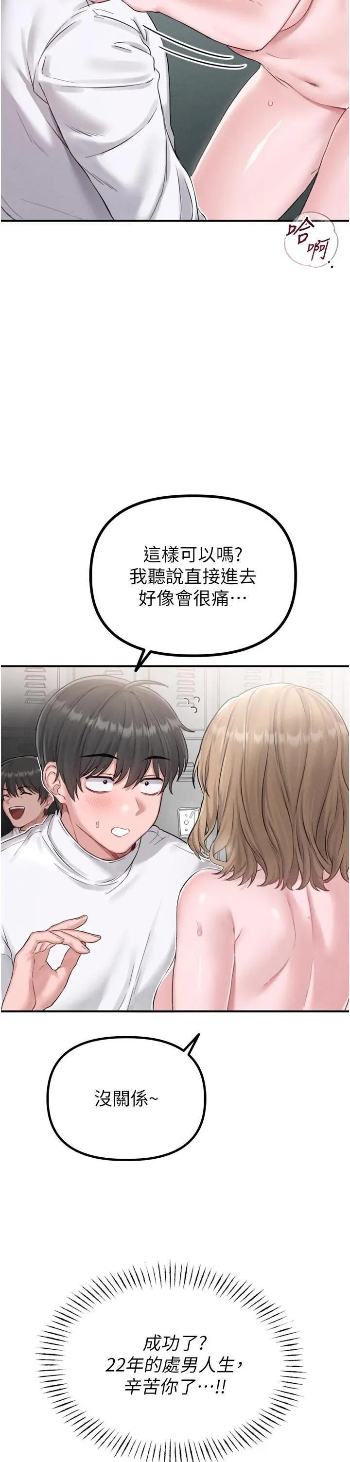 第5話  面試結束，開始工作_男人配额制