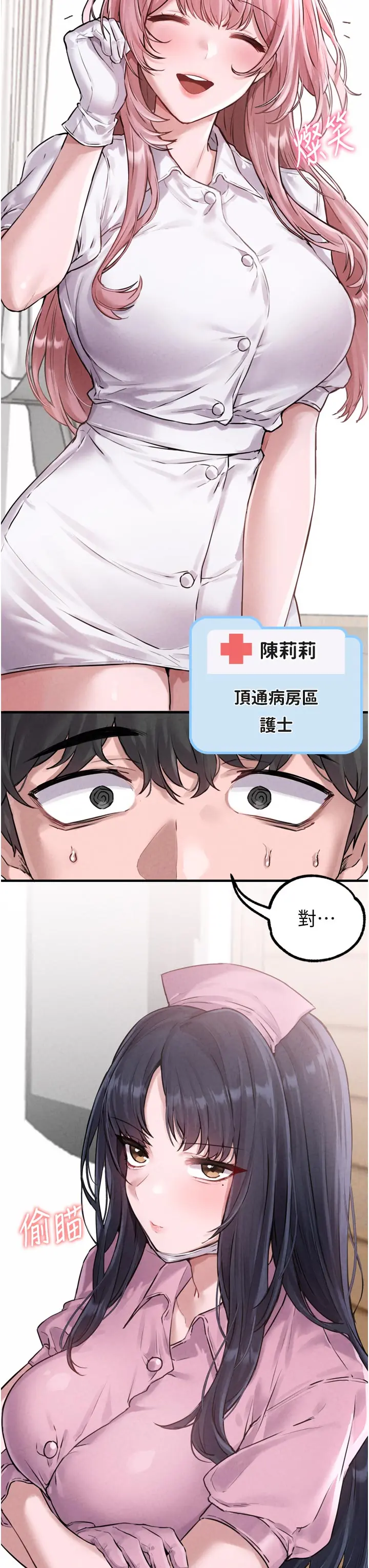 第1話  俏麗女護士的特別服務_男人配额制