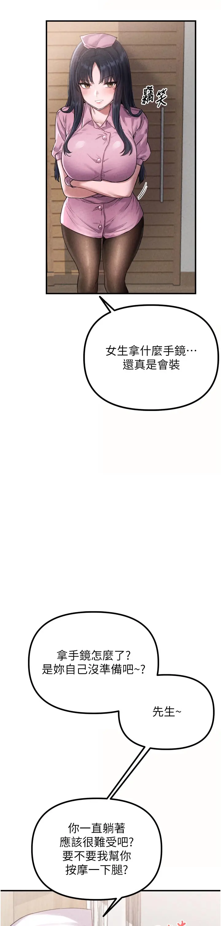 第1話  俏麗女護士的特別服務_男人配额制