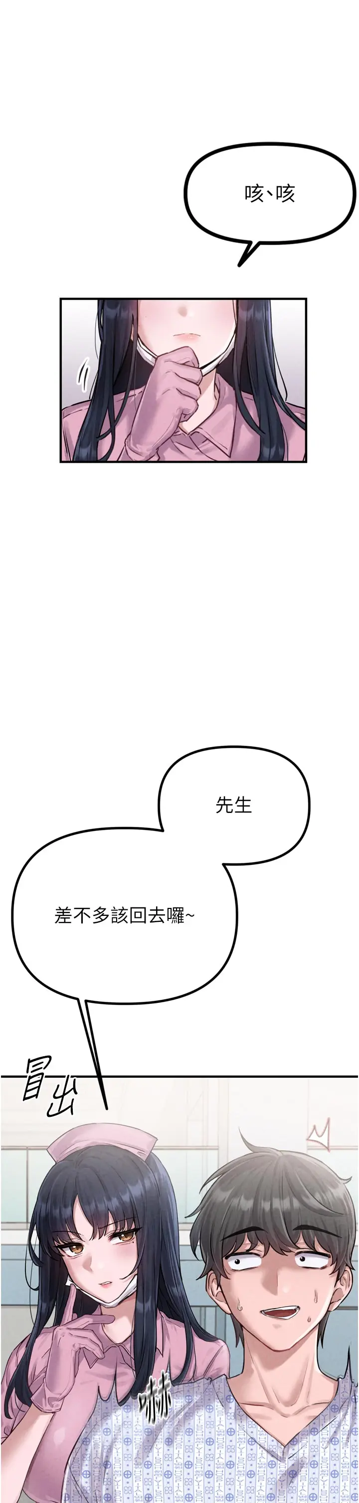 第1話  俏麗女護士的特別服務_男人配额制