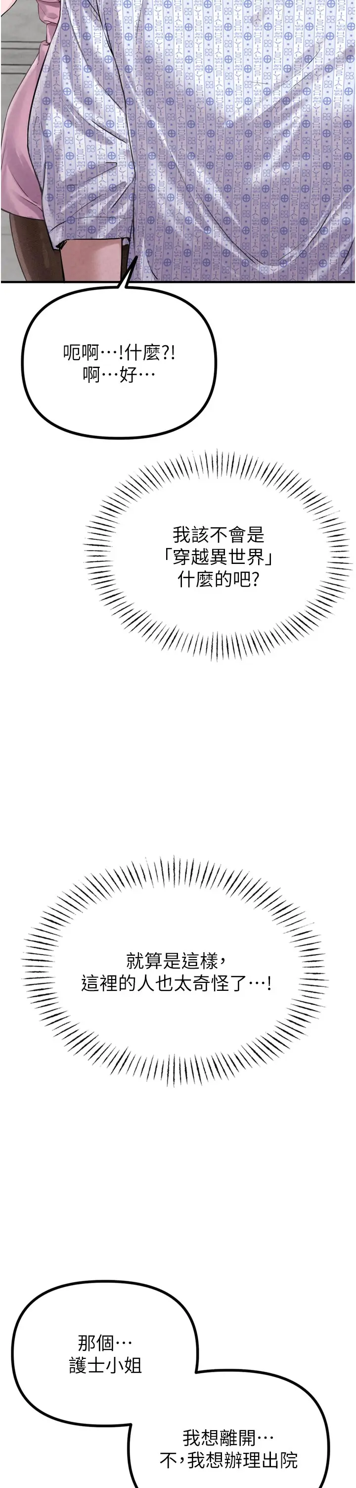 第1話  俏麗女護士的特別服務_男人配额制
