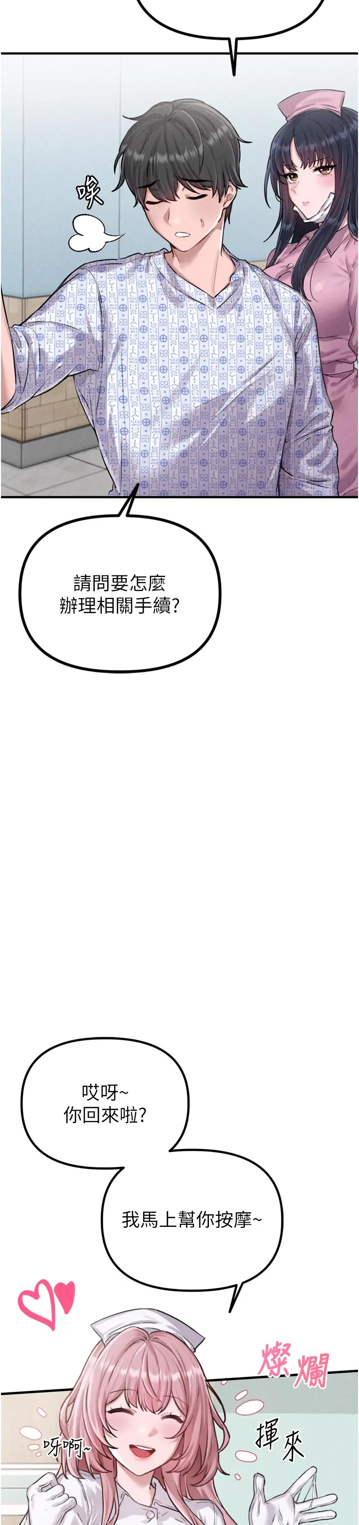 第1話  俏麗女護士的特別服務_男人配额制