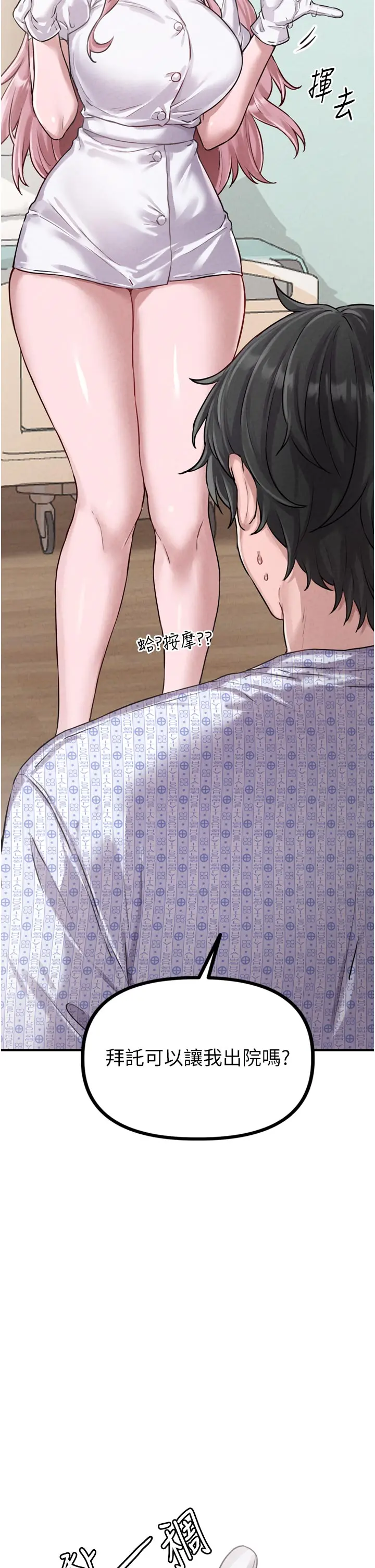 第1話  俏麗女護士的特別服務_男人配额制