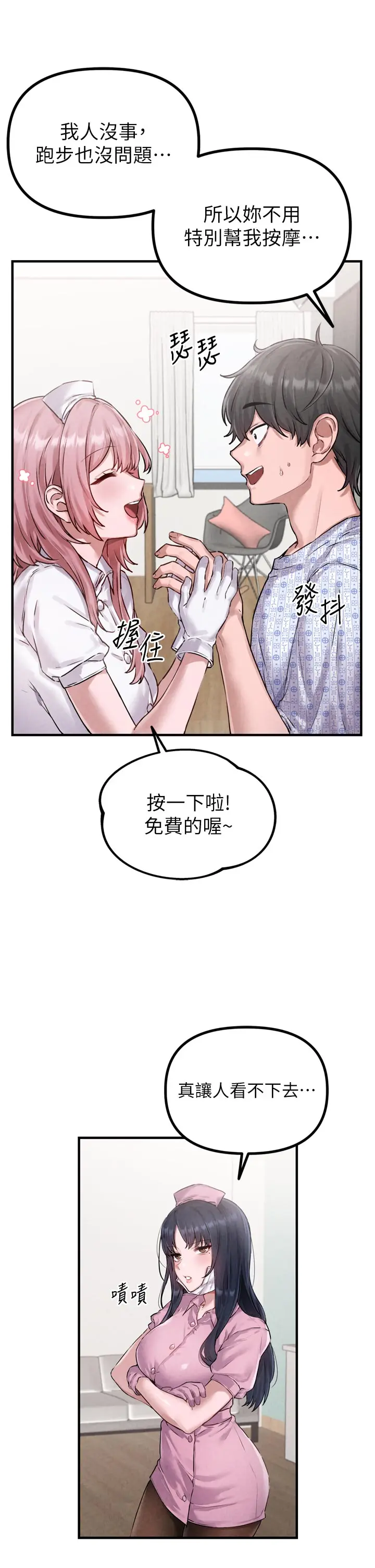 第1話  俏麗女護士的特別服務_男人配额制