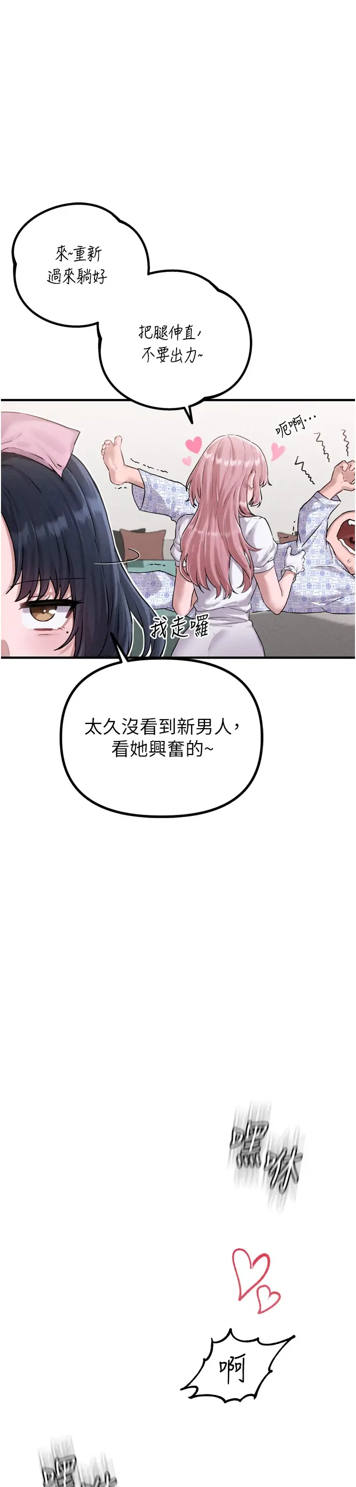 第1話  俏麗女護士的特別服務_男人配额制