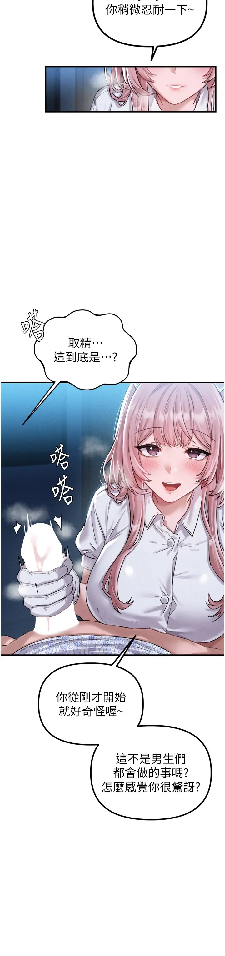 第1話  俏麗女護士的特別服務_男人配额制