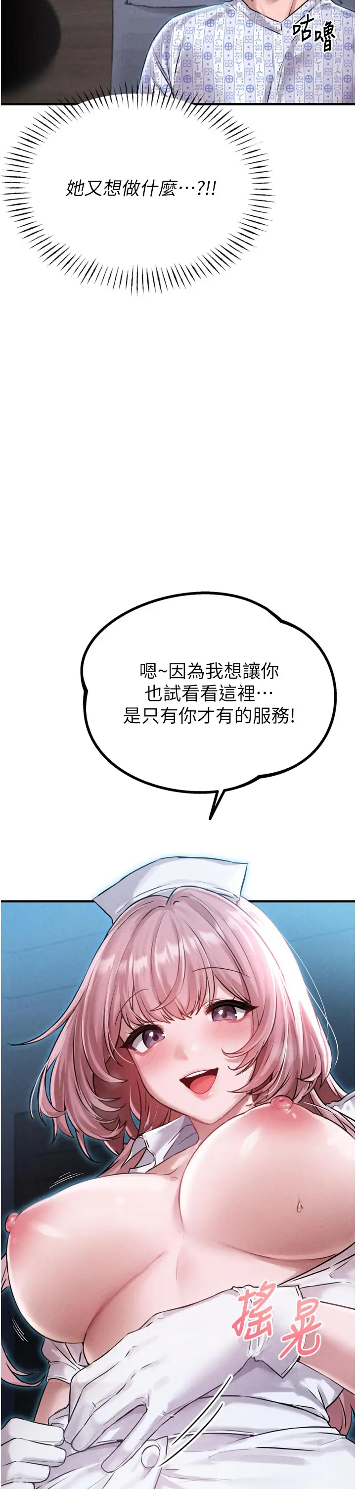 第1話  俏麗女護士的特別服務_男人配额制
