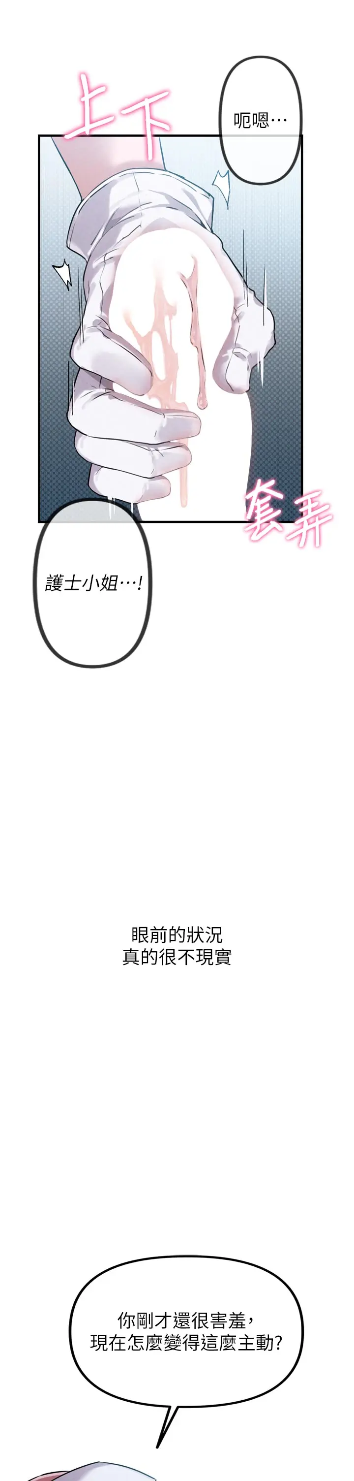 第1話  俏麗女護士的特別服務_男人配额制