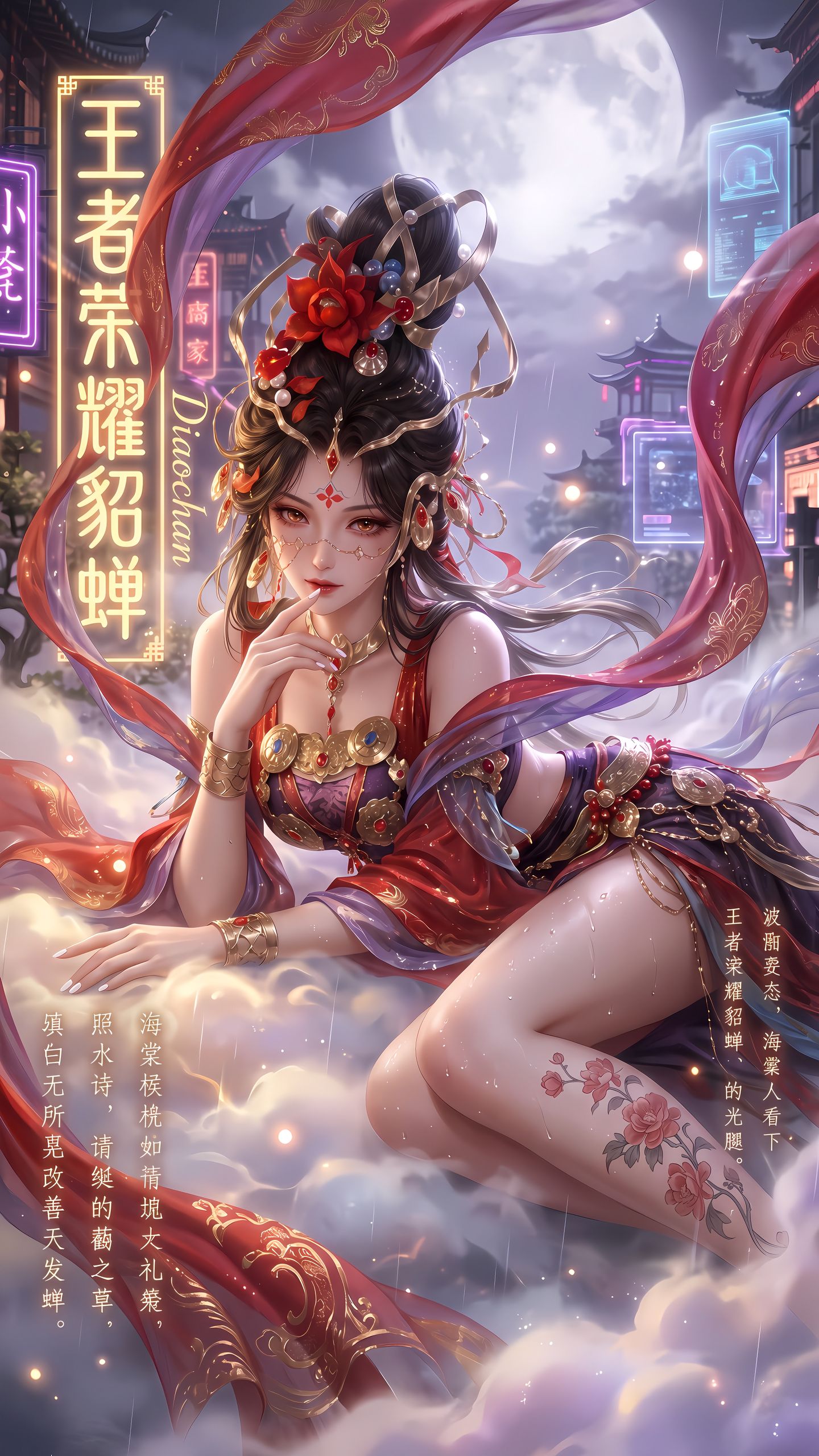 王者荣耀 马年限定皮肤魅魔貂蝉 游戏美女 游戏壁纸 超高清