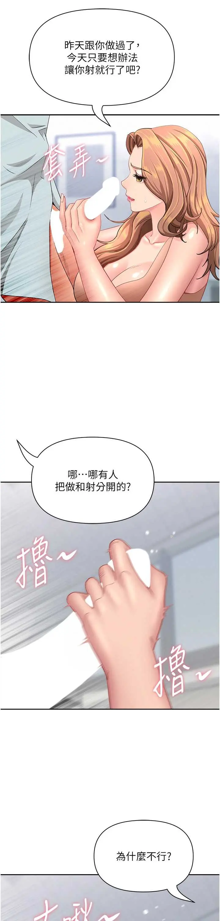 第24話  你就直接射進來_罪爱人妻