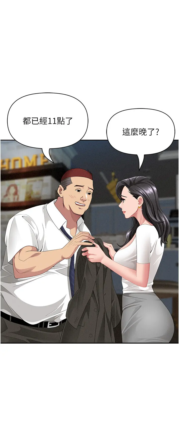 第20話  在車子裡感受彼此氣息_罪爱人妻