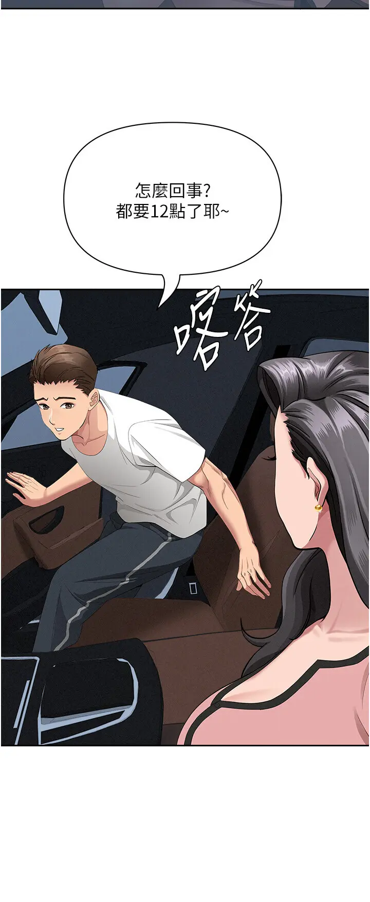 第20話  在車子裡感受彼此氣息_罪爱人妻